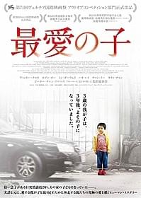 「最愛の子」ティザービジュアル「最愛の子」