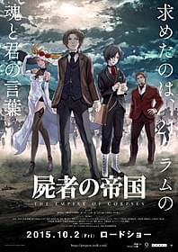 「屍者の帝国」のメインビジュアル「屍者の帝国」