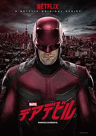 9月2日サービス開始時の注目作、 MARVELの「デアデビル」「デアデビル」