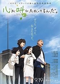 「あの花」の黄金スタッフが再集結!「心が叫びたがってるんだ。」