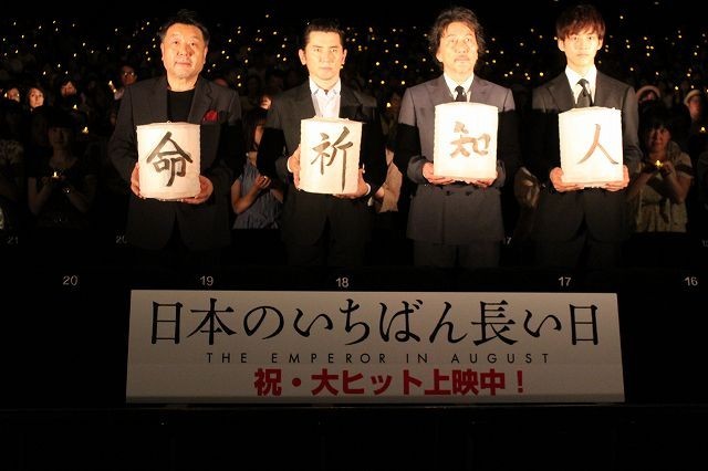 「日本のいちばん長い日」原田監督、役所、本木、松坂が“平和への思い”を書で表す - 画像1