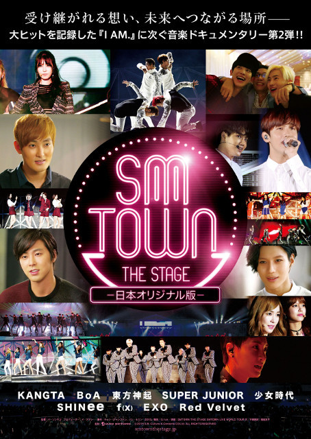 韓国音楽イベント「SMタウン」密着ドキュメンタリーの先行上映が決定！