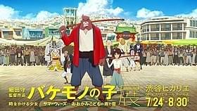 『「バケモノの子」展』大阪会場は9月16~28日開催「バケモノの子」