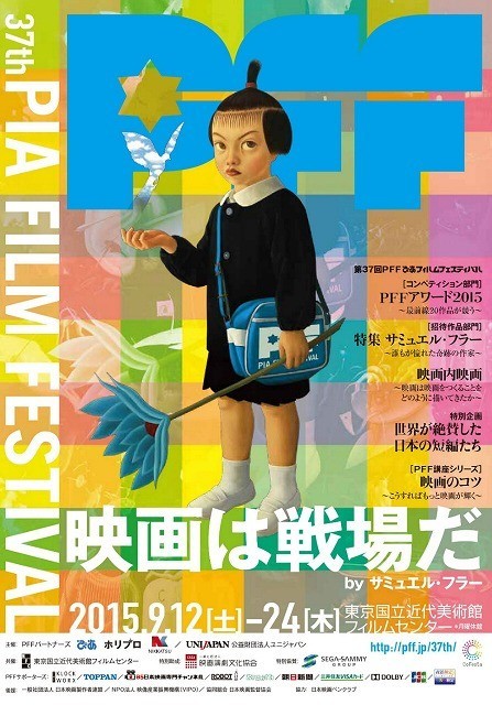 「PFF ぴあフィルムフェスティバル」ポスター