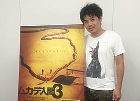 「ムカデ人間」愛を語った北村昭博「ムカデ人間」