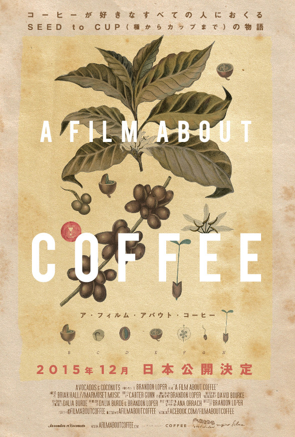 コーヒーが飲みたくなる映画「A Film About Coffee」12月公開決定