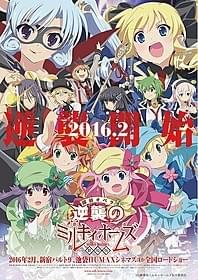 ファン待望のオールスタームービー!「劇場版 探偵オペラ ミルキィホームズ 逆襲のミルキィホームズ」