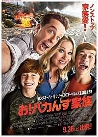 「お!バカんす家族」ポスター画像「お!バカんす家族」
