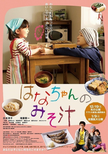 広末涼子主演作「はなちゃんのみそ汁」母娘の絆伝わるポスタービジュアル完成！