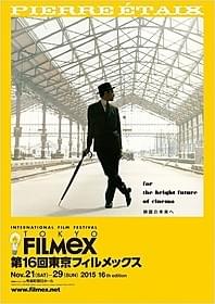 第16回東京フィルメックスビジュアル「ぼくの伯父さん」