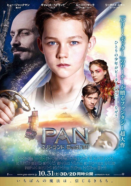 スキンヘッドのヒュー・ジャックマンがあざ笑う「PAN」日本オリジナルポスター公開