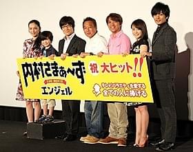 話題作りに必死の「さまぁ~ず」らキャスト陣「内村さまぁ~ず THE MOVIE エンジェル」