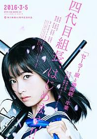 橋本環奈がセーラー服で「カイカン」「セーラー服と機関銃」