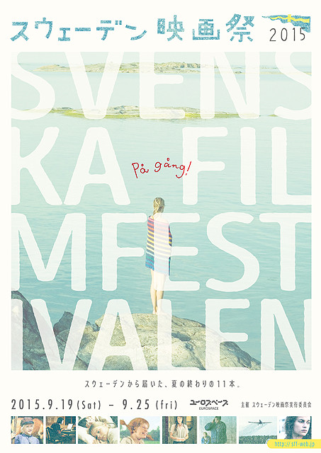 スウェーデン映画祭、9月19日から開催 「ファニーとアレクサンデル」オリジナル版も上映