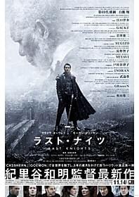 東京国際映画祭での上映が決定した 「ラスト・ナイツ」「ラスト・ナイツ」