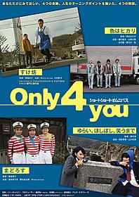 「Only 4 you」キービジュアル「Only 4 you」