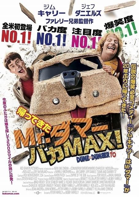 20年ぶりに復活！ジム・キャリー主演「帰ってきたMr.ダマー バカMAX！」予告編＆ポスター公開