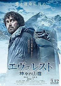 「エヴェレスト 神々の山嶺(いただき)」 ティザービジュアル「エヴェレスト 神々の山嶺(いただき)」