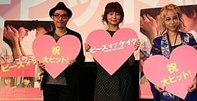 (左から)田口トモロヲ監督、多部未華子、加藤ミリヤ「ピース オブ ケイク」