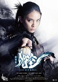 「媚空 ビクウ」ポスタービジュアル「劇場版 媚空 ビクウ」