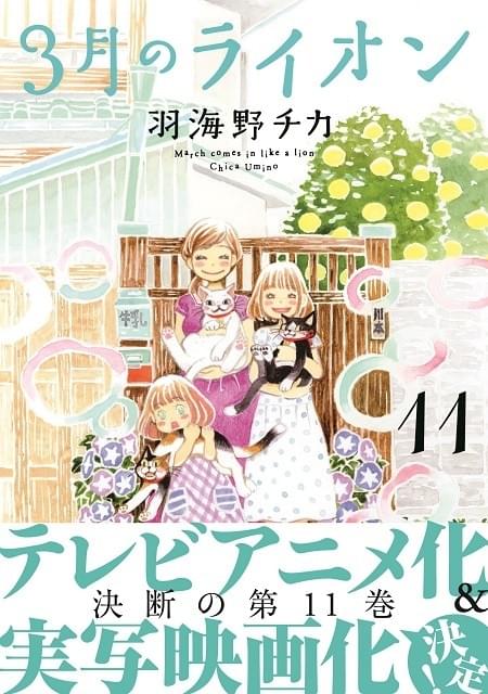 「ハチクロ」作者が描く将棋ラブストーリー「3月のライオン」テレビアニメ化＆実写映画化決定！