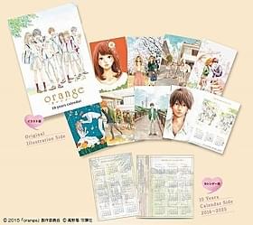 2万枚限定、前売り特典「“イマと未来をつなぐ”10年カレンダー」「orange オレンジ」