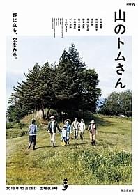 WOWOWドラマ「山のトムさん」は12月26日放送「かもめ食堂」