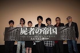 初日舞台挨拶に登壇した細谷佳正、村瀬歩ら「屍者の帝国」