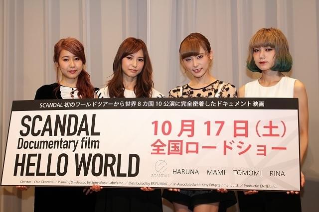 「SCANDAL」ドキュメンタリー映画上映にドキドキ「丸裸にされたよう」