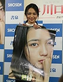 20代初のカレンダーをPRした川口春奈「好きっていいなよ。」
