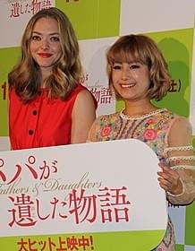 アマンダ・セイフライドとIMALU「パパが遺した物語」