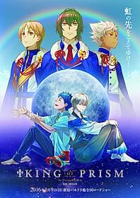 「KING OF PRISM by PrettyRhythm」ポスタービジュアル「KING OF PRISM by PrettyRhythm」