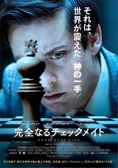 トビー マグワイアが天才チェスプレイヤーに 完全なるチェックメイト 12月公開 映画ニュース 映画 Com