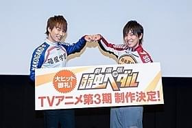 テレビシリーズ第3期が制作決定 舞台挨拶に登壇した代永翼(左)と山下大輝(右)「劇場版 弱虫ペダル」