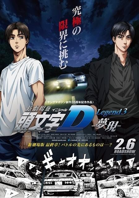 新劇場版「頭文字D」、ポスタービジュアル完成！特典付前売り券10月31日発売