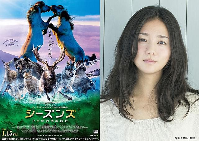 木村文乃「シーズンズ」でナレーション 念願のネイチャードキュメンタリーに初参加