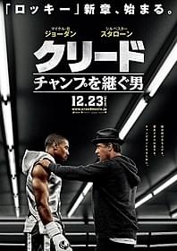 ファン必見の時を越えた2ショットが実現「ロッキー」