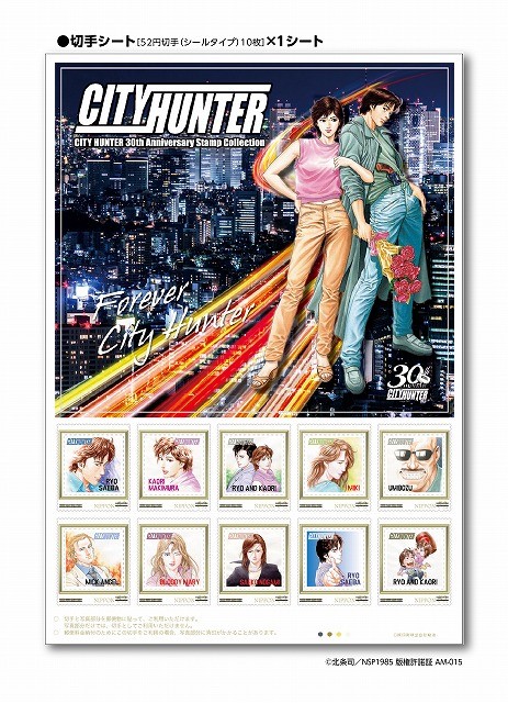 シティーハンター」30周年記念切手セットが発売 ポストカード全15枚