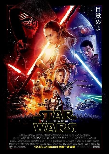 目覚めよ―― 「スター・ウォーズ」最新作、ファンの期待煽るポスター完成！