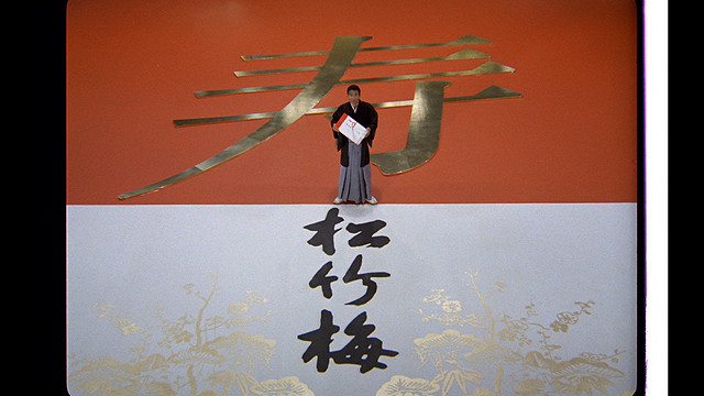 石原裕次郎さん出演「松竹梅」CM、幻の映像見つかる 17年分130本収録のDVD発売 - 画像2