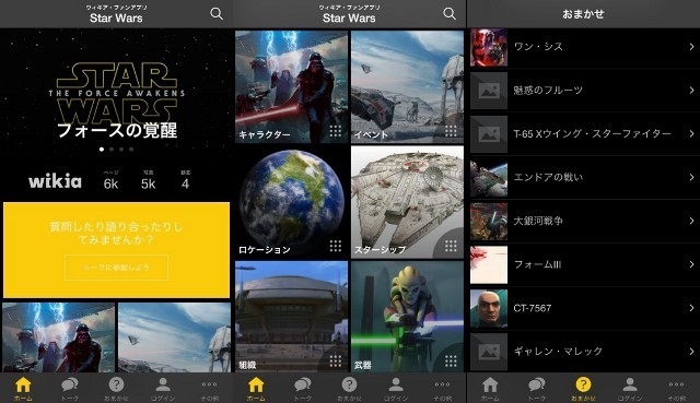 「スター・ウォーズ」情報をチェック！「ウーキーぺディア」日本版アプリ配信