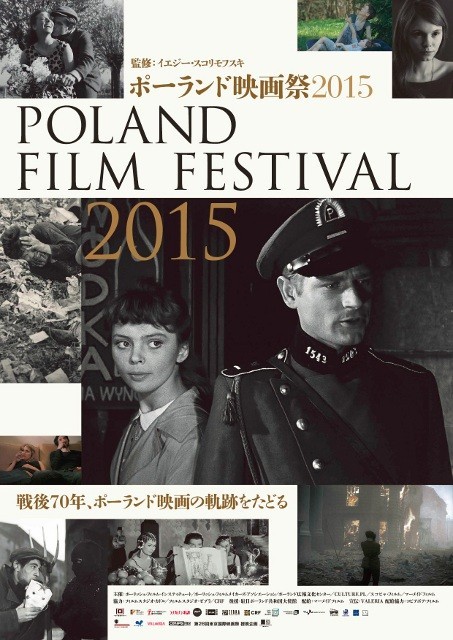 ポーランド映画祭2015チラシ