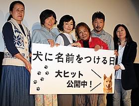 舞台挨拶に立った小林聡美ら「犬に名前をつける日」