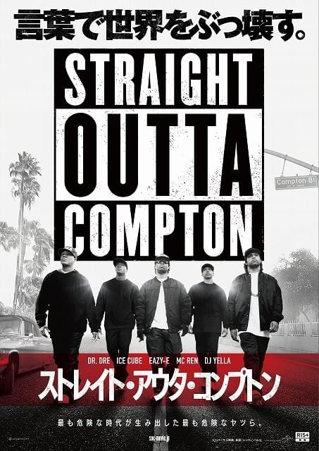 「N.W.A.」の真実を描く「ストレイト・アウタ・コンプトン」熱狂と狂乱の予告編公開