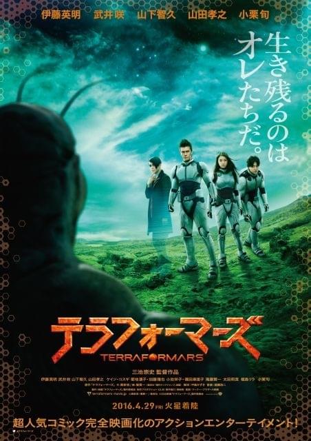 実写版「テラフォーマーズ」16年4月29日公開！伊藤英明らの宇宙服姿明らかに