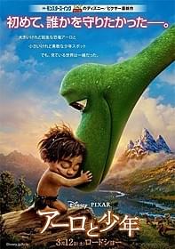 「アーロと少年」ポスター画像「アーロと少年」