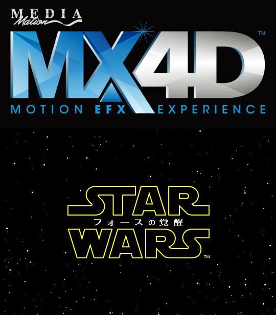 「スター・ウォーズ」最新作をMX4Dで！TOHOシネマズ新たに7館でシステム導入