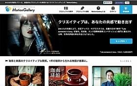 「MotionGallery」トップ画面「ハーブ&ドロシー ふたりからの贈りもの」