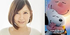 歌姫・絢香がしっとりと歌い上げる「I LOVE スヌーピー THE PEANUTS MOVIE」
