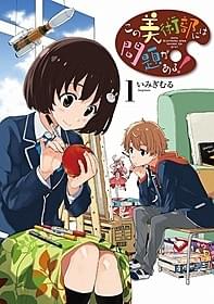 アニメ化の決まった 「この美術部には問題がある!」